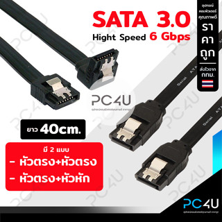 สายSata3.0 (ซาต้า3.0) 6Gbps Cable 26AWG [มี2แบบ หัวตรง+หัวตรง / หัวตรง+หัวหัก] ความยาว40cm.