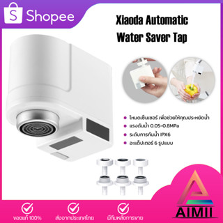 Zajia/Xiaoda Automatic Water Saver Tap - ก๊อกน้ำเซ็นเซอร์อินฟราเรดอัตโนมัติ