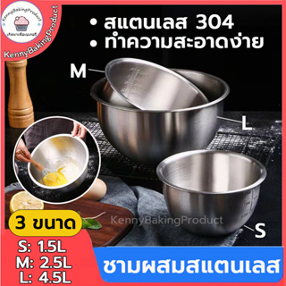 🌈ส่งฟรี🌈  ชามผสมสแตนเลส (3ขนาด:1.5L/2.5L/4.5L) โถผสมสเตนเลส สเตนเลส 304 ชามผสมอาหารสเตนเลส ชามผสม ชามผสมสเตนเลส