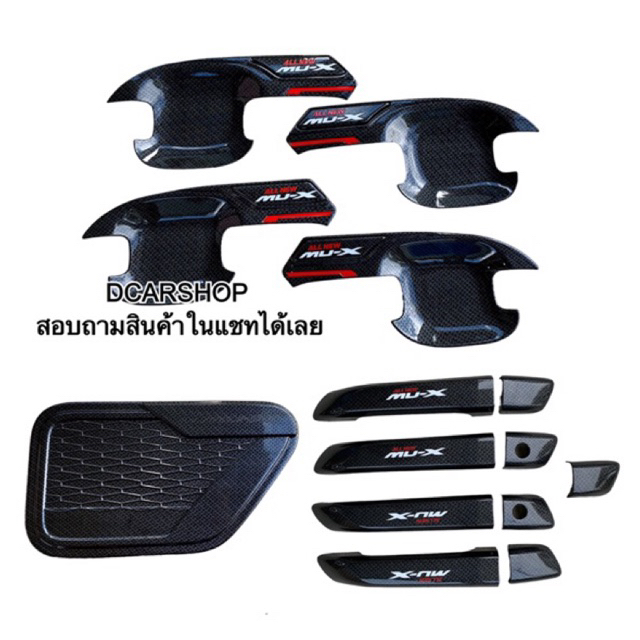 ชุดแต่ง ISUZU MU-X มิวเอ็กซ์ปี 2021-2023 (เบ้ารองมือเปิด+ครอบมือจับ(ไม่มีปุ่มกด)+ครอบฝาถัง)ลายเคฟล่า