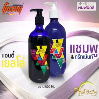 Magic Hair Anti Yellow ครีมหมักผม แชมพูม่วงเมจิก แฮร์ แอนติ เยลโล่ เคราตินแชมพู ขนาด 500 ML