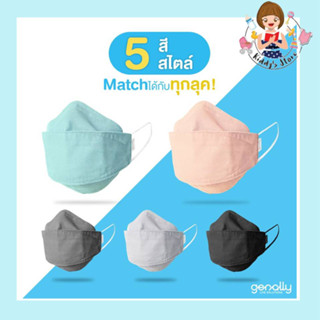 Genally เจนนัลลี่ นาโนพลัส หน้ากากผ้าซักได้ - ไซส์ S สีชมพูโบตั๋น