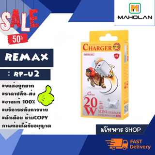 Remax rp-u2 หัวชาร์จ pd แบบ usb mini charger 20w ของแท้พร้อมส่ง (250166)