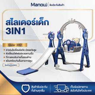 สไลเดอร์เด็ก 1-6ขวบ สไลเดอร์ ชิงช้า 3 in 1 ชุดชิงช้าสไลเดอร์ สไลเดอร์ชิงช้า พร้อมแป้นบาส กระดานลื่น รับน้ำหนักได้40KG