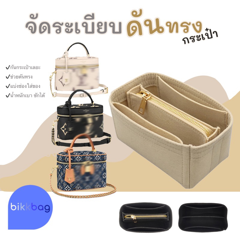 ดันทรง จัดระเบียบ lv vanity pm ที่จัดระเบียบกระเป๋า กระเป๋าจัดระเบียบ