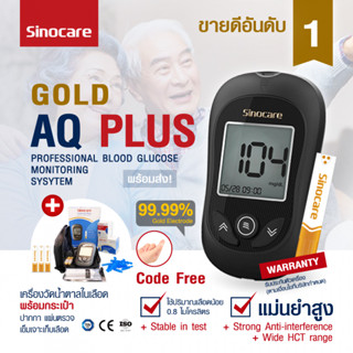 เครื่องวัดน้ำตาลในเลือด Gold AQ Plus