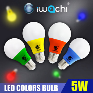 IWACHI หลอดปิงปองสี 5วัตต์ ขั้วเกลัยวE27 หลอดLED รุ่น IWC-BULB-5W สีน้ำเงิน / เขียว / เหลือง / แดง ใช้ไฟบ้าน