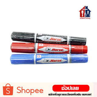 ตราม้า ปากกาเคมี2หัว (1ด้าม) PERMANENT MARKER