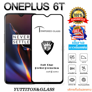 ฟิล์มกระจก ฟิล์มไฮโดรเจล OnePlus 6T เต็มจอ กาวเต็มแผ่น พร้อมส่ง