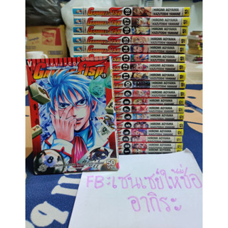 GAMBLE FISH เล่ม1-19จบ(สนุกนะเชื่อเราเถอะะ)/ หนังสือการ์ตูนมือ2 #วิบูลย์กิจ