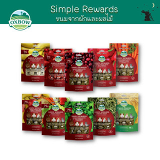 Simple Rewards ขนมกระต่าย รสผักและผลไม้ต่างๆ ยี่ห้อ Oxbow