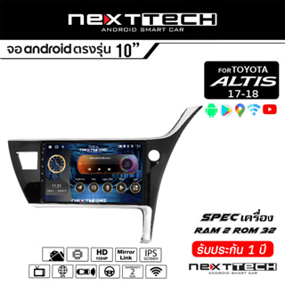 NEXTTECH จอแอนดรอย TOYOTA  ALTIS 2018+