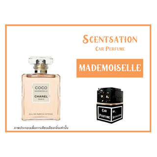 น้ำหอมในรถยนต์ กลิ่น แมดมัวแซล (MADEMOISELLE)