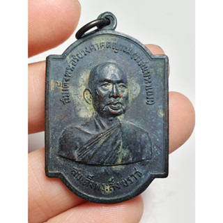 เหรียญสมเด็จพระสังฆราชวาส บรรยายตามรูป**พร้อมส่ง**