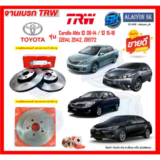 จานเบรค TRW รุ่น TOYOTA Corolla Altis ปี 08-14 / ปี 15-18 (ZZE141, ZE142, ZRE172) (โปรส่งฟรี)