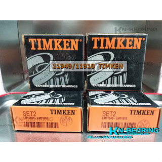 11949/10 ยี่ห้อ TIMKEN  LM11949  LM11910  ลูกปืนเทเปอร์ ราคาต่อ 1 ตลับ LM11949/LM11910