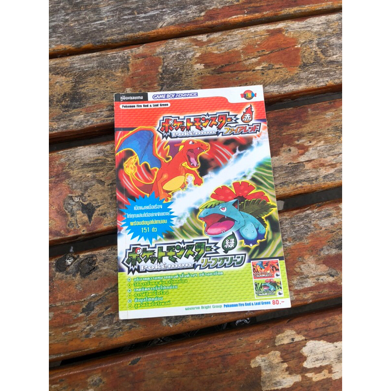 Pokemon Fire Red & Leaf Green