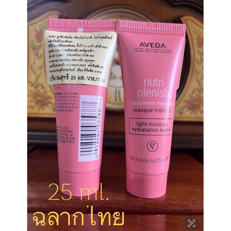 Aveda nutri plenish treatment masque(มาส์ค)masque traitant light moisture