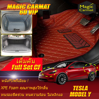 Tesla Model Y 2021-รุ่นปัจจุบัน Sedan Full CF (เต็มคันรวมถาดหน้า-หลัง CF) พรมรถยนต์ Tesla Model Y พรม6D VIP Magic Carmat