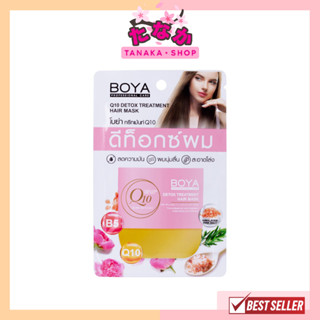 (1ซอง) Boya Q10 Detox Treatment Hair Mask ดีท็อกซ์ผม 18กรัม📌