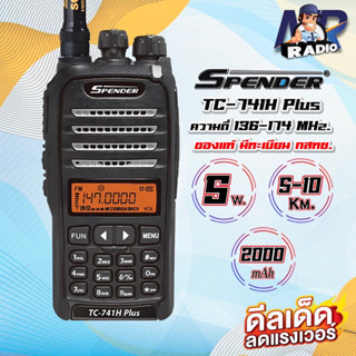 SPENDER วิทยุสื่อสาร รุ่น  TC-741H Plusสำหรับ นักวิทยุสมัครเล่น เครื่องมีทะเบียน ถูกกฏหมาย