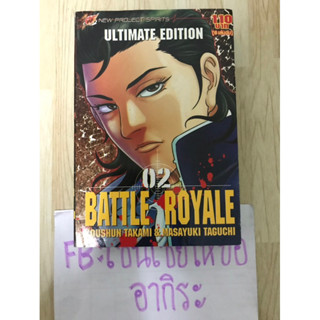 BATTLE ROYALE 2 เศษการ์ตูน/ หนังสือการ์ตูนมือ2 #NONAME