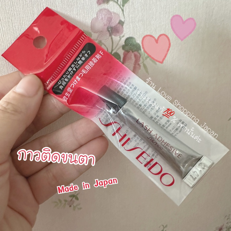 แท้ % Shiseido Lash Adhesive กาวติดขนตาอย่างดีทนแน่นนานทั้งวันกันน้ำได้ดีค่ะ พร้อมส่ง ของแท้จากญี่ปุ่น