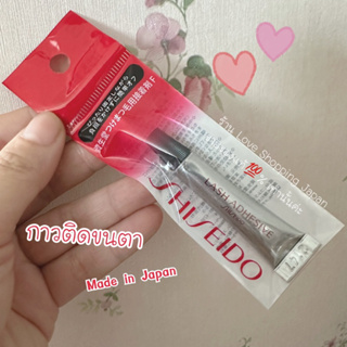 แท้🇯🇵💯% Shiseido กาวติดขนตาอย่างดีทนแน่นนานทั้งวันกันน้ำได้ดีค่ะ พร้อมส่ง ของแท้จากญี่ปุ่น 💖