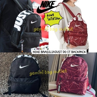 *ส่งฟรีไม่ใช้โค๊ด !! ของแท้ ✔ พร้อมส่งค่ะ* NIKE BRASILLIA  JUST DO IT BACKPACK