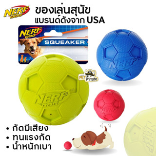 Nerf Dog ของเล่นสุนัข ลูกฟุตบอลเคี้ยวมัน กัดมีเสียง เนื้อยางผสมไนล่อน แบรนด์ดังจาก USA มี 3 ไซซ์ ของเล่นบอล ของเล่นสุนัข