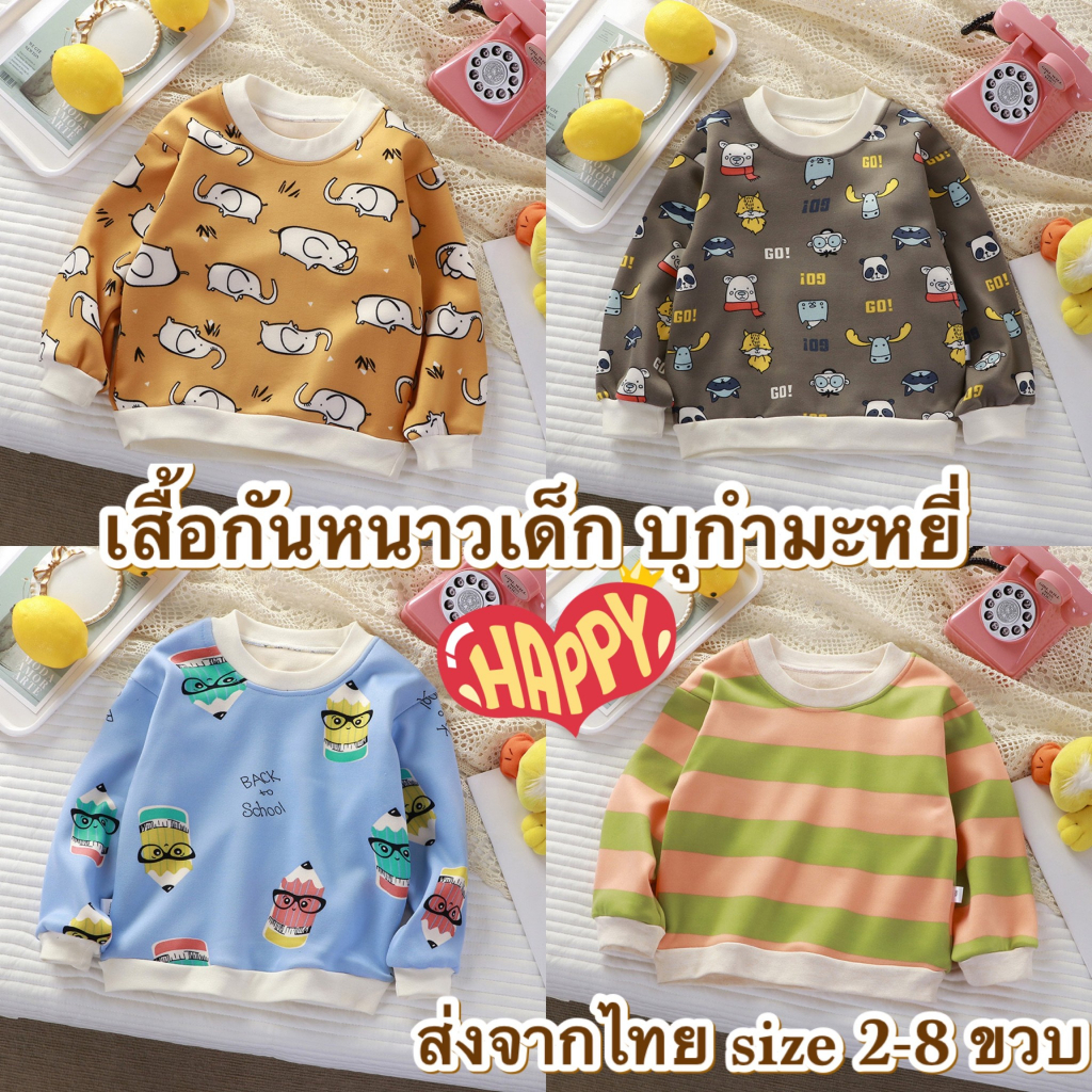 ส่งจากไทย เสื้อกันหนาวเด็กบุกำมะหยี่ CK122 ผ้านุ่ม อุ่น มีไซส์ 2-8 ขวบ