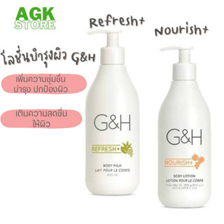 โลชั่นบำรุงผิว G&amp;H เนอริช+/ รีเฟรช+