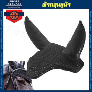 ตาข่ายคลุมหูม้า อุปกรณ์สำหรับม้า ผ้ารองอานม้า Horse Ear Net