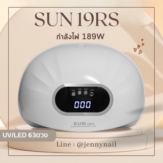 เครื่องอบเล็บ SUN 19RS กำลังไฟ 189W