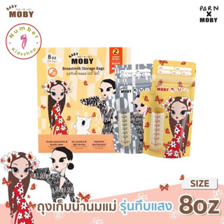 Baby Moby ถุงเก็บน้ำนมแม่ ทึบแสง รุ่นParn x Moby ขนาด5ออนซ์ 1กล่อง30ถุง , ขนาด8ออนซ์ 1กล่อง 24ถุง