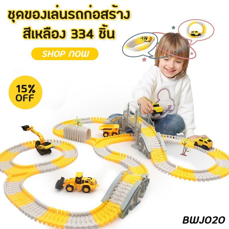ของเล่นรถชุดก่อสร้าง สีเหลือง (BWJ020) มาพร้อมรถหลากหลายแบบให้ได้เล่น แถมยังฝึกความคิดสร้างสรรค์ด้วย