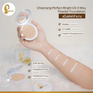แป้งพัฟเจ้านาง (**แพคเกจ 1 ชั้น แพคเกจเก่า) - Chaonang Perfect Bright UV 2 Way Powder Foundation