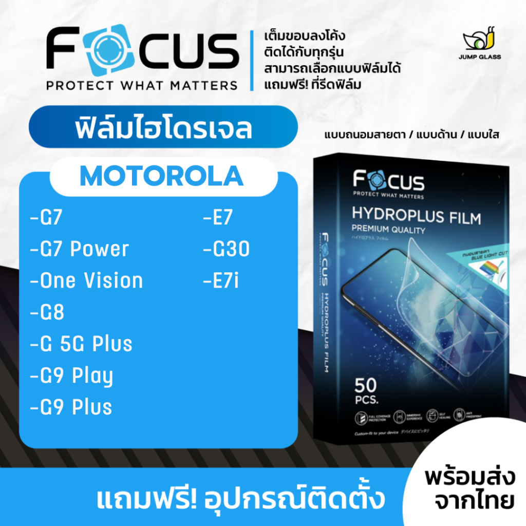 [Focus] ฟิล์มไฮโดรเจล Motorola G7 Power, One Vision, G8, G 5G Plus, G9 Play, G9 Plus, E7, G30, E7i Power, G7 ฟิล์มใส ด้า
