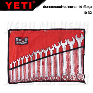 YETI 10-32 ชุดประแจแหวนข้างปากตาย อุปกรณ์เป็นเหล็กเนื้อดี ประแจรวม USA 10-32mm 14ตัว/ชุด (ชุดใหญ่) B