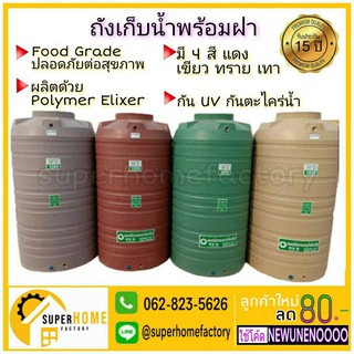 SAFE6000-10000 ถังเก็บน้ำ ถังน้ำลายแกรนิต ขนาด6000-10000 ลิตร กันยูวีกันตะไคร่น้ำ แท้งน้ำ SAFEรุ่นแกรนิต-ส่งตจว.มีค่าส่ง