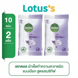 [ทั้งหมด 2 ชิ้น] DETTOL เดทตอล ผ้าเปียกเซนซิทีฟ 10 แผ่น