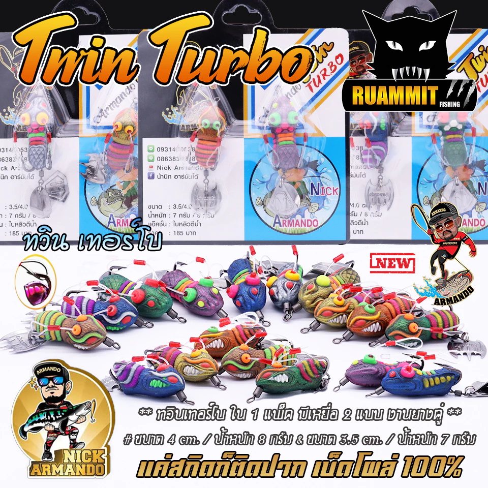 เหยื่อตกปลา กบยางนิกอาร์มันโด้ รุ่น ทวิน เทอร์โบ TWIN TURBO by NICK ARMANDO (งานยางคู่)