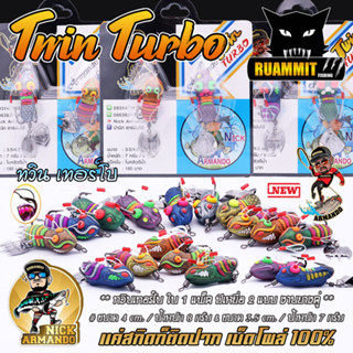 เหยื่อตกปลา กบยางนิกอาร์มันโด้ รุ่น ทวิน เทอร์โบ TWIN TURBO by NICK ARMANDO (งานยางคู่)