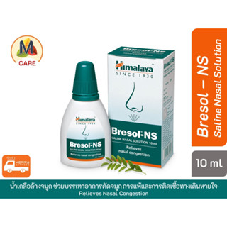 Himalaya Bresol-NS🤍 สเปย์น้ำเกลือพ่นจมูกบรรเทาอาการภูมิแพ้ ขนาด 10 ml 🤧 พร้อมส่งไว Kerry Ex