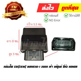 กล่องไฟ CDI(CEM) Wave110-I 2009 เท้า แท้ศูนย์ ยี่ห้อ Honda (พร้อมใบรับประกัน) 38770-KWW-601