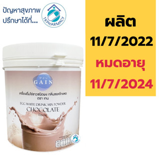 Gain ผงไข่ขาว รสช็อกโกแลต 400 g. Egg white powder