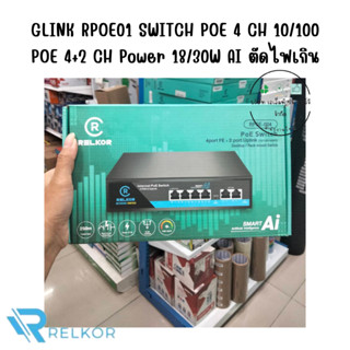 GLINK RPOE01 SWITCH POE 4 CH 10/100 POE 4+2 CH Power 18/30W AI ตัดไฟเกินห่อกันกระแทก (Bubble)