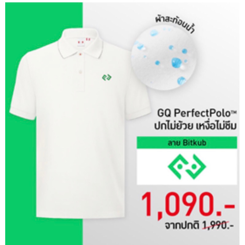 GQ Bitkub White Perfect Polo 41-42 S