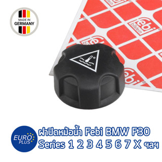 ฝาปิดหม้อน้ำ Febi BMW F30 G20 F32 F20 F44 G30 G32 F01 F48 G01 G29 Z4 Z1 X3 Series 3 Series 5 1 2 320i 330e 120i 530e