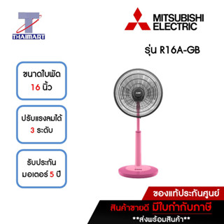 MITSUBISHI พัดลมสไลด์ 16 นิ้ว Mitsubishi R16A-GB สีซอฟท์โรส | ไทยมาร์ท THAIMART